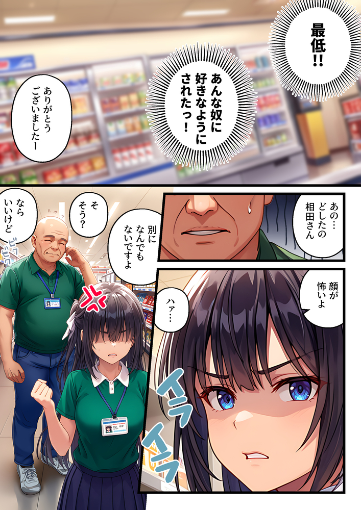 【エロ漫画】店長と付き合ってる美少女が深夜勤務のチャラ男に狙われて…