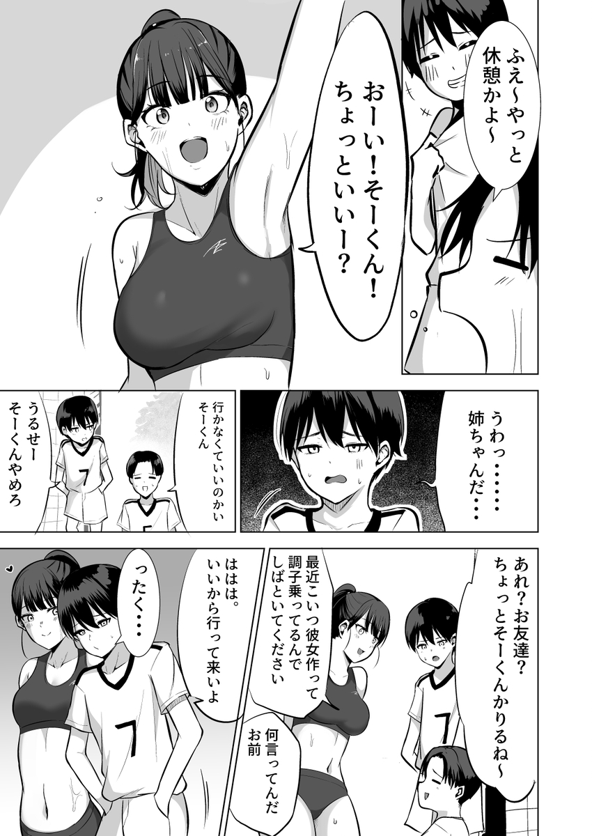 【えろまんが】姉の下着でオナニーをしていることをバレてしまった結果…