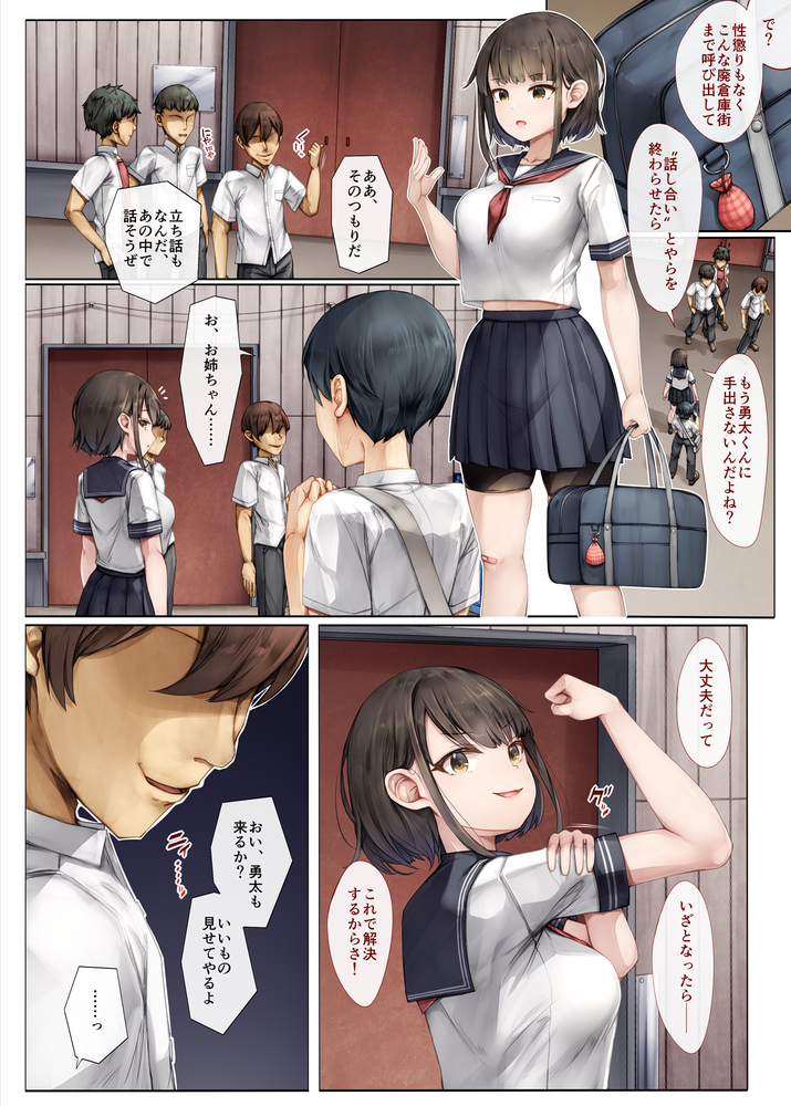 【エロ漫画】大好きな人がヤバい男に寝取られて女になっていく姿ってシコリティーすぎるな…