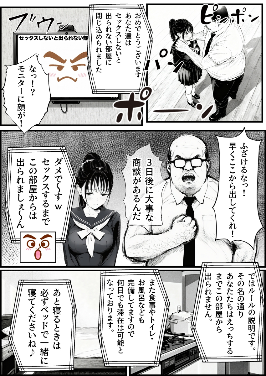 【えろまんが】激しいプレスと巨大な肉棒で憧れの美少女を陥落させるおじさんが最高すぎるwww