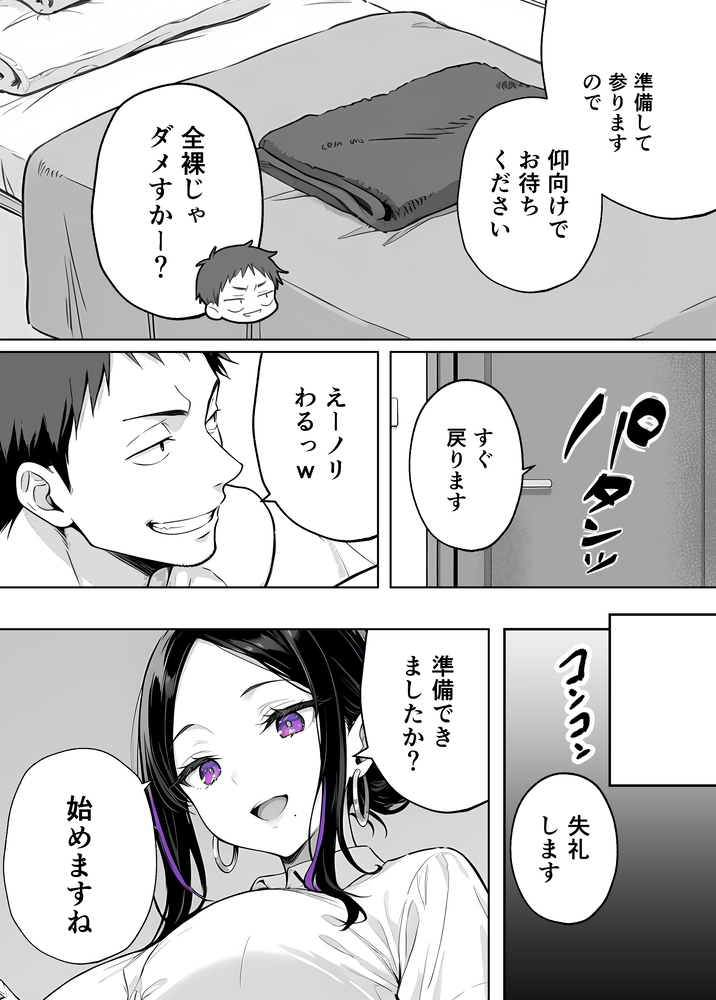 【エロマンガ】最近の脱毛サロンってこんなエッチなことまでしてくれるんだなwww