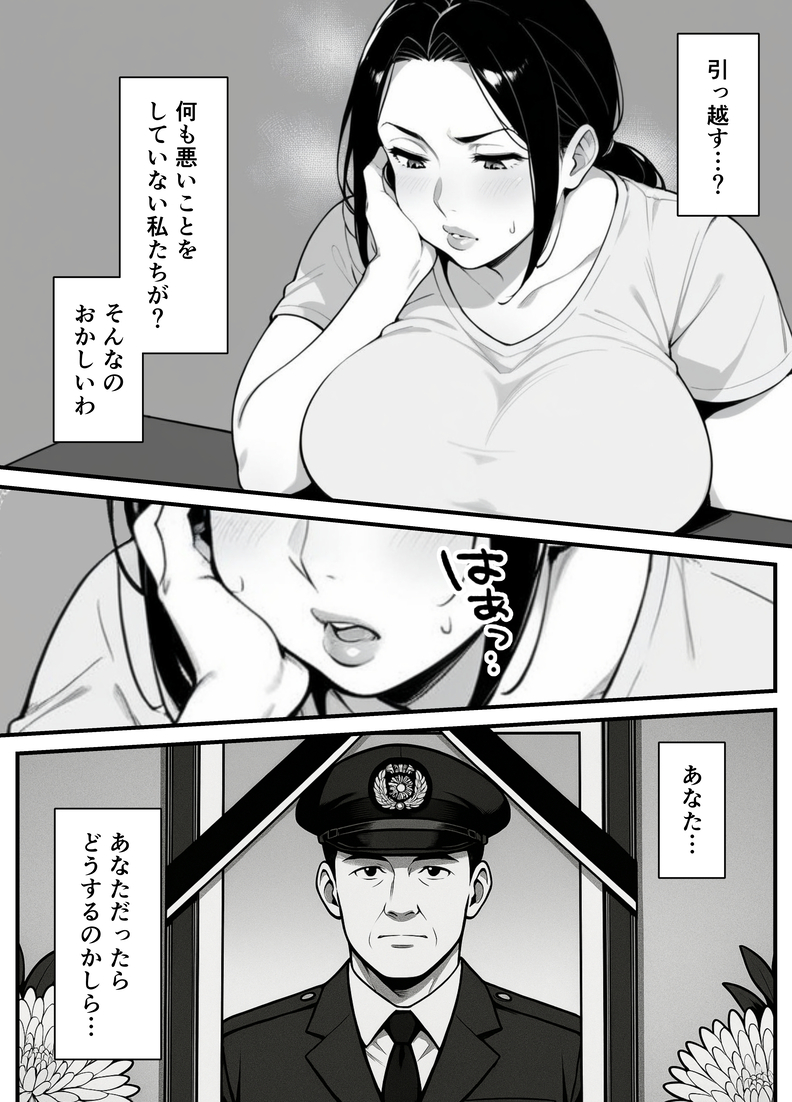 【エロ漫画】息子を一人で育てるシングルマザーが息子を守る為に息子の同級生に抱かれて…