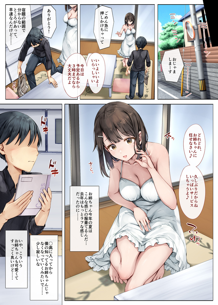 【エロ漫画】大好きな人がヤバい男に寝取られて女になっていく姿ってシコリティーすぎるな…