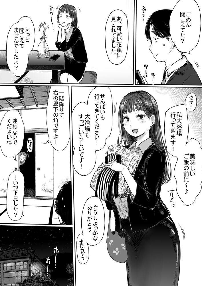 【エロマンガ】超肉食系後輩女子と泊まりに出張に行ってしまった結果…キンタマ空っぽになってしまうwww