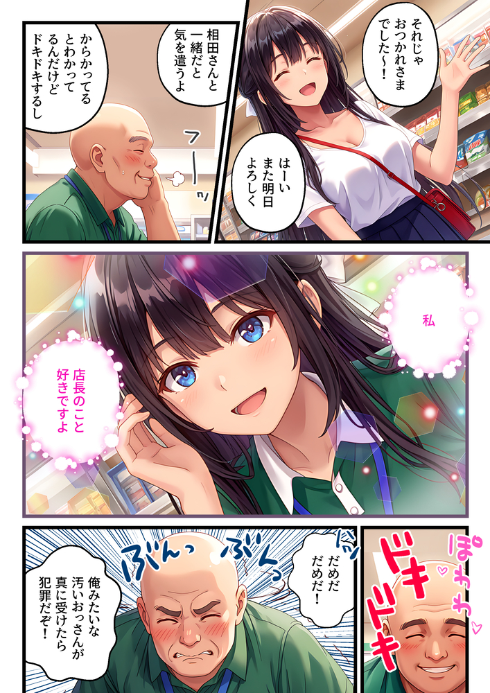 【エロ漫画】店長と付き合ってる美少女が深夜勤務のチャラ男に狙われて…