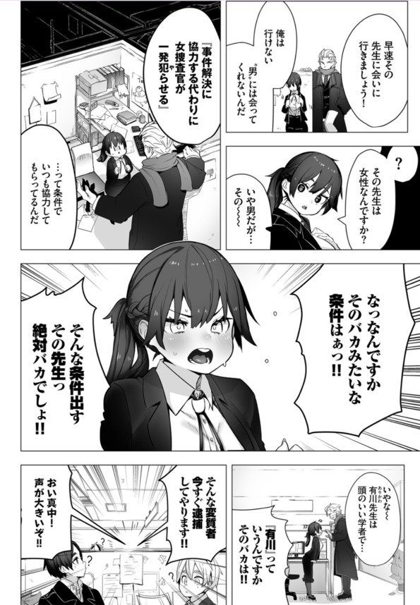 【エロ漫画】ツンデレ乙女が身も心も翻弄される悶絶エロスにドキドキが止まらない！