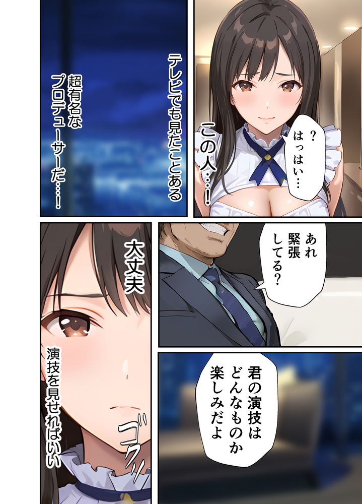 【エロマンガ】処女で清純な元アイドルが人気プロデューサーに抱かれ大人の女になっていく姿がシコリティー