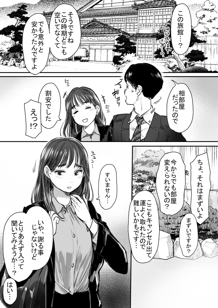 【エロマンガ】超肉食系後輩女子と泊まりに出張に行ってしまった結果…キンタマ空っぽになってしまうwww
