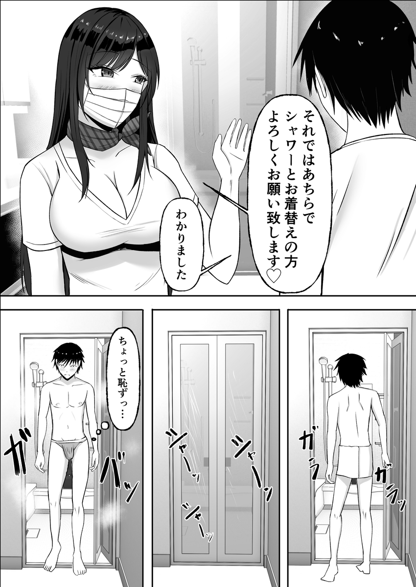 【エロマンガ】裏プランが凄い！このメンズエステ…マジで癖になりそう…