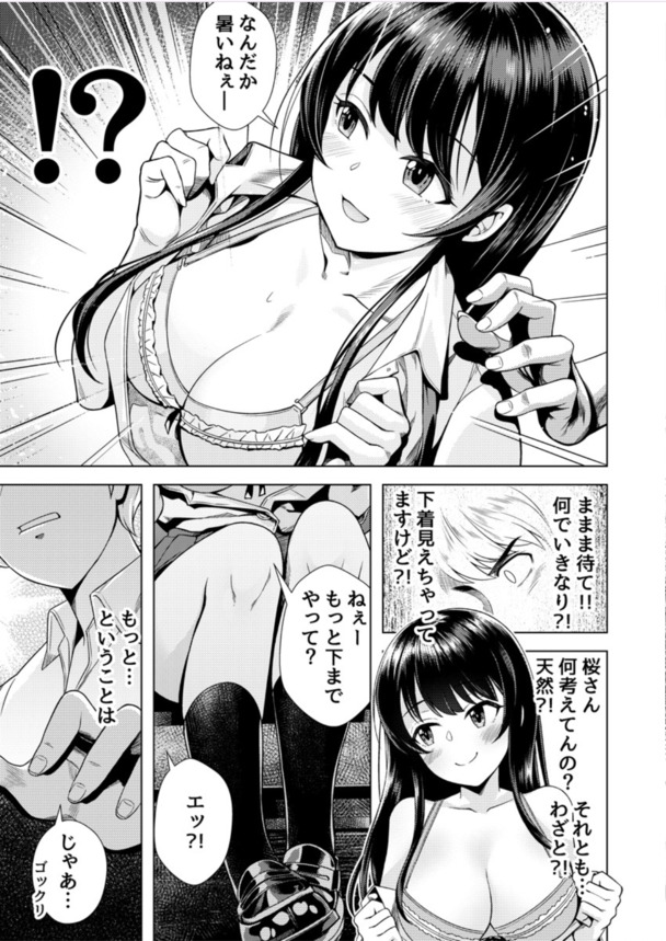 【エロ漫画無料】「ねぇ、もっと下までやって？」同級生をマッサージしてあげていたらエロい声を出しはじめて…