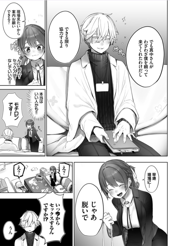 【エロ漫画】ツンデレ乙女が身も心も翻弄される悶絶エロスにドキドキが止まらない！