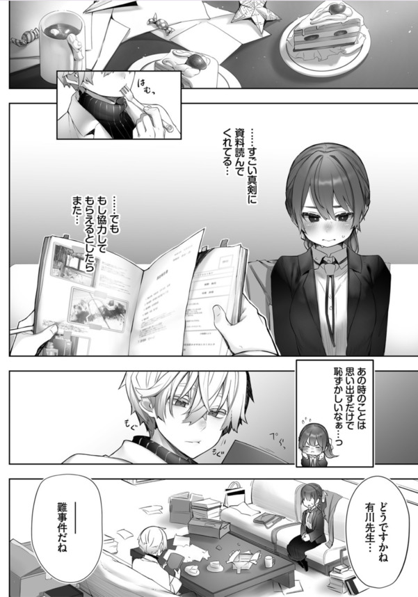 【エロ漫画】ツンデレ乙女が身も心も翻弄される悶絶エロスにドキドキが止まらない！