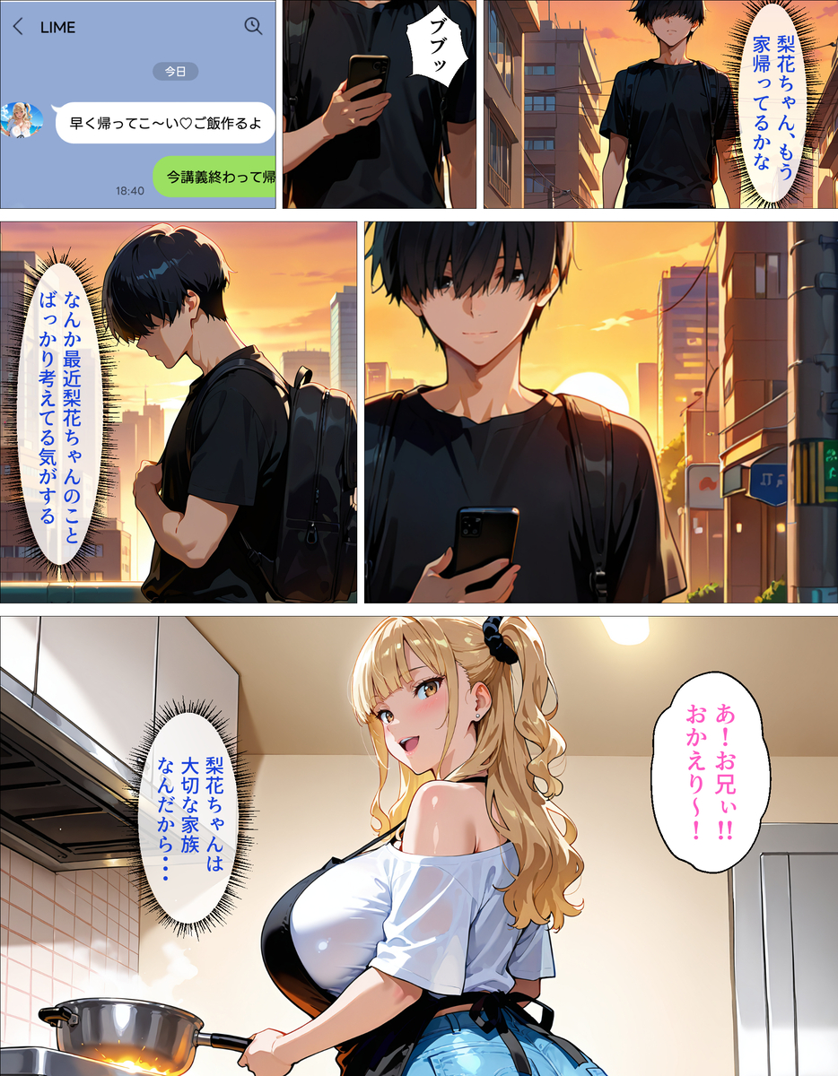 【エロマンガ】セックスからはじまる禁断の関係にドキドキが止まらない！