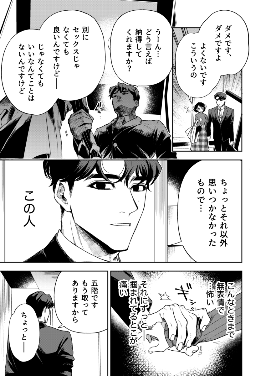 【エロ漫画】めちゃくちゃエロくて泣けるレイプエロ漫画が発見されるッ！