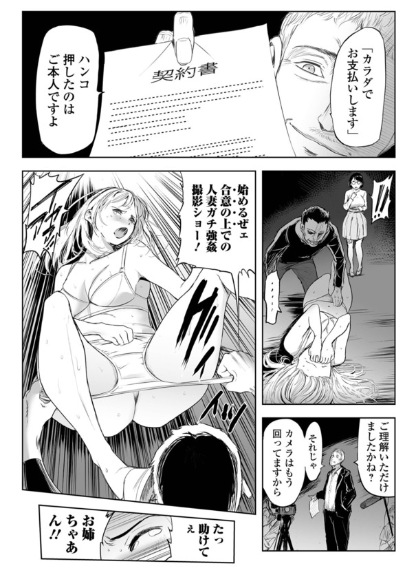 【エロ漫画】まさかのレイプ願望…人妻達の本当の欲望がヤバ過ぎ…性癖っていろいろあるよな…