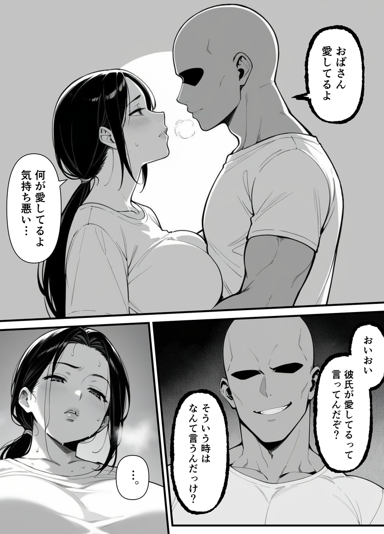 【エロ漫画】息子を一人で育てるシングルマザーが息子を守る為に息子の同級生に抱かれて…
