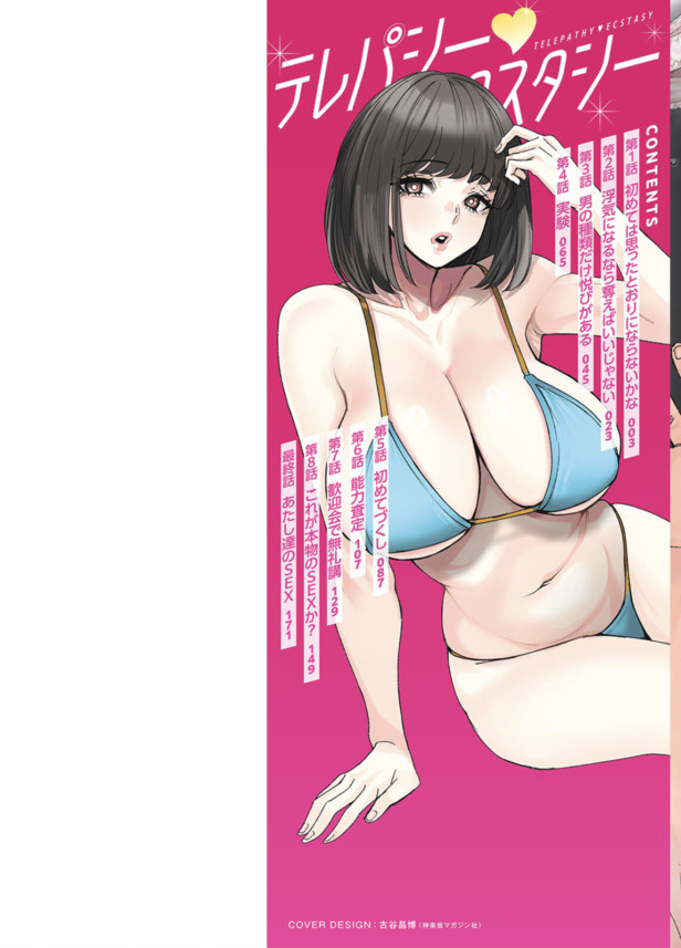 【エロ漫画】特殊能力で男達と好き勝手にエッチする巨乳OLさんがエロ過ぎる！