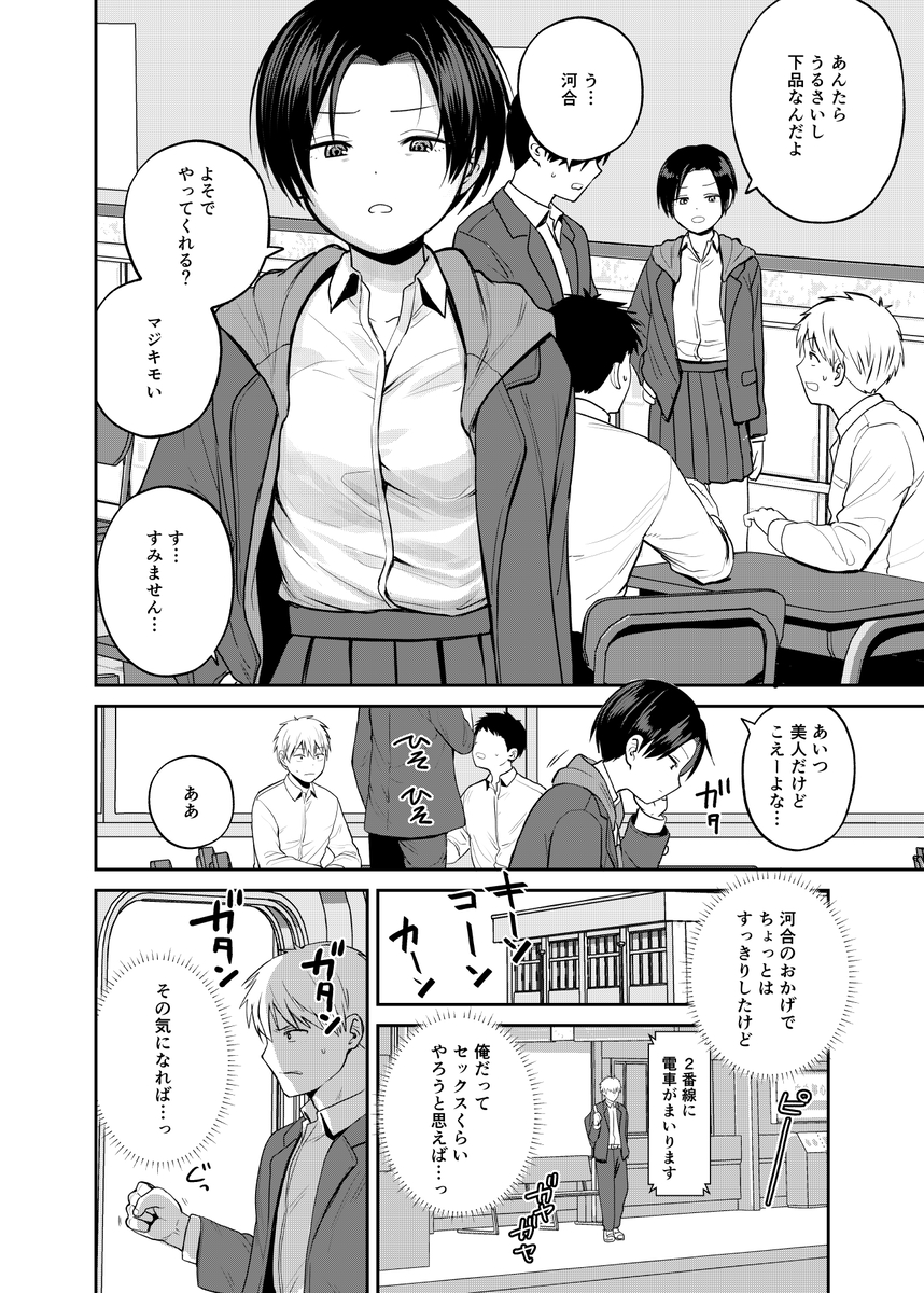 【えろまんが】俺が童貞卒業したがっていることを知った女の子にエッチなことを誘われて…
