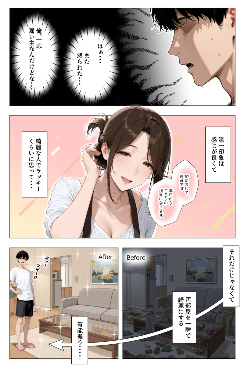 【エロマンガ】俺の家を担当してくれてる家政婦さんがガチで変態だったようで…