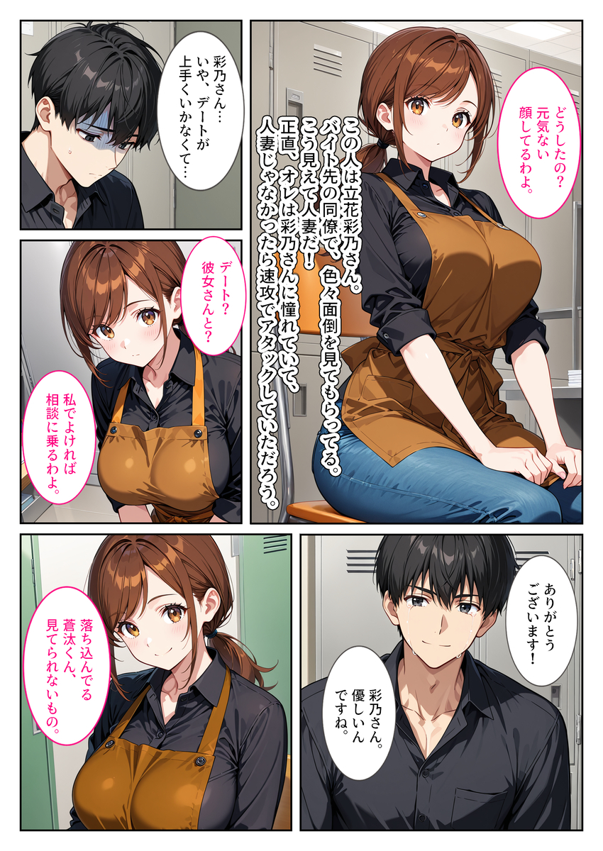 【エロ漫画】職場の人妻さんに恋愛相談してみたら…ラッキースケベな展開に！