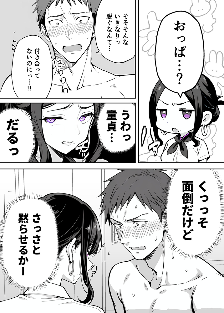 【エロマンガ】最近の脱毛サロンってこんなエッチなことまでしてくれるんだなwww