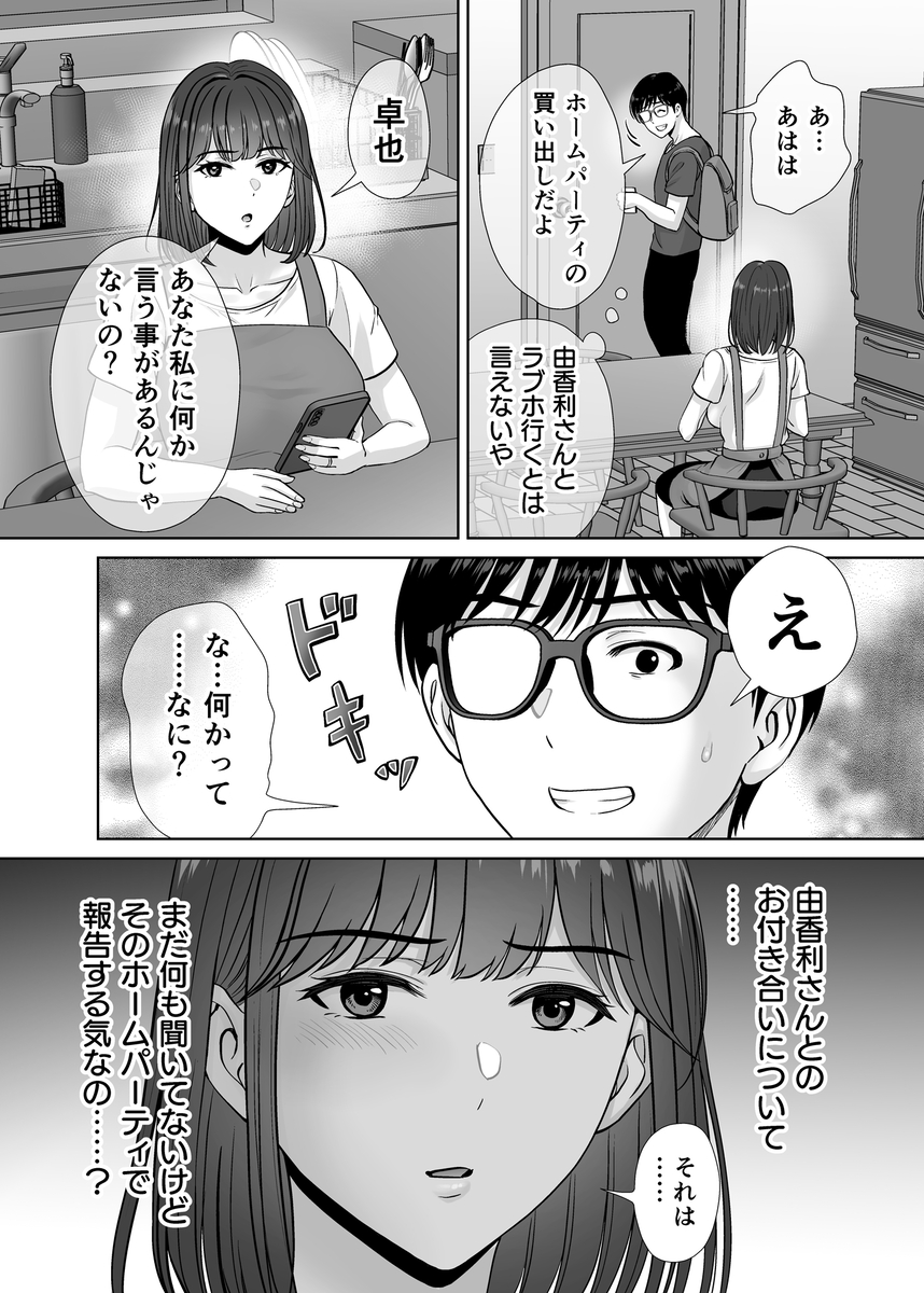 【エロ漫画】「子宮が疼いちゃって…恥ずかしいのに止まれないっ！！」膣イキ潮吹きのスワッピングセックスがヤバい！