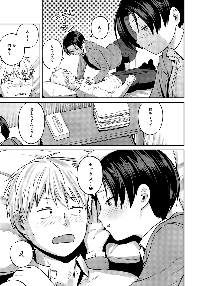 【えろまんが】俺が童貞卒業したがっていることを知った女の子にエッチなことを誘われて…