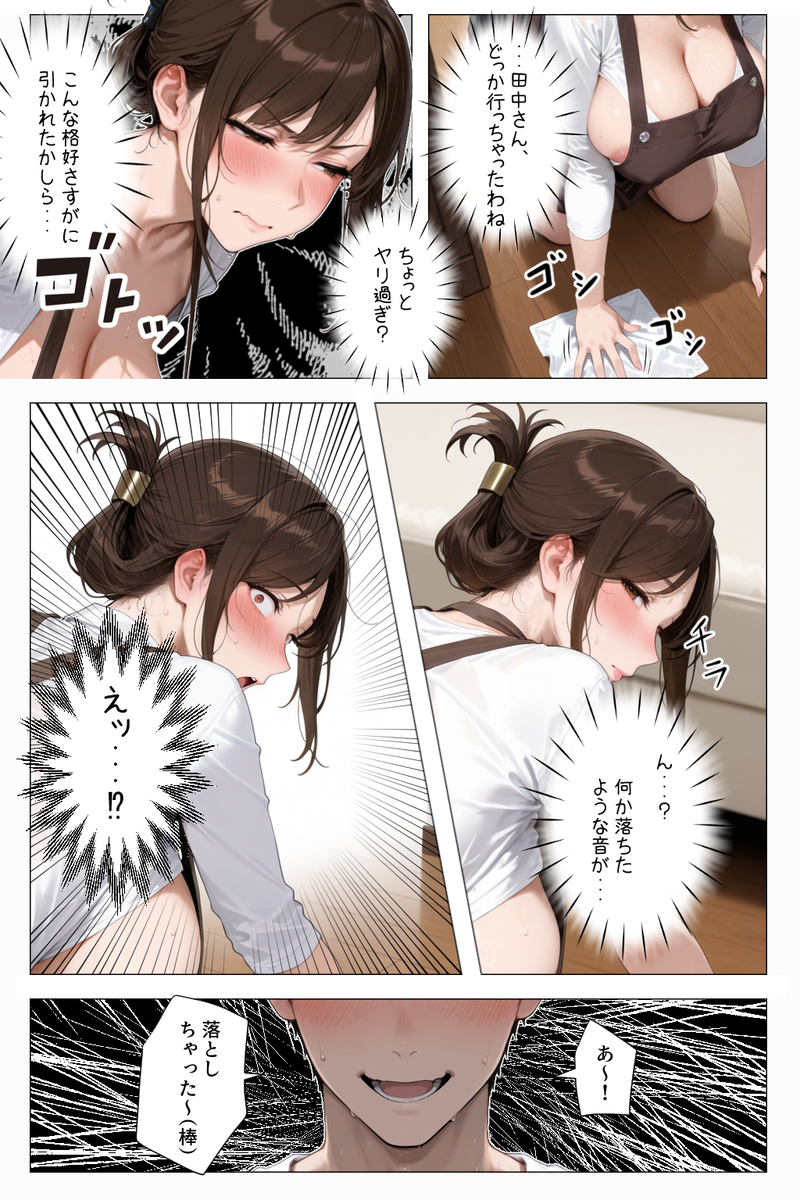 【エロマンガ】俺の家を担当してくれてる家政婦さんがガチで変態だったようで…