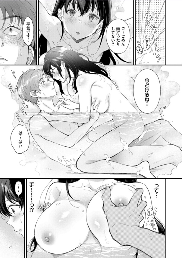 【無料エロ漫画】想いが通じ合ったセックスって本当に気持ちよさそうだな…