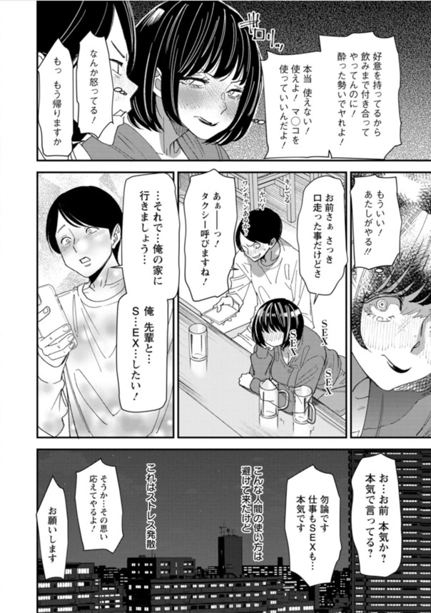 【エロ漫画】特殊能力で男達と好き勝手にエッチする巨乳OLさんがエロ過ぎる！