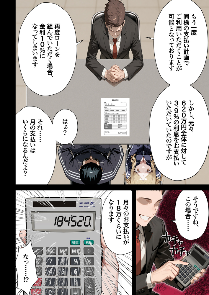 【エロ漫画】3人の子供がいる奥様…夫が作った借金の為にAV出演することに…