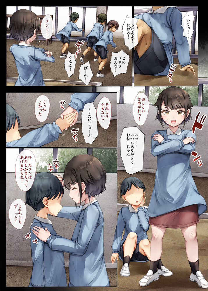 【エロ漫画】大好きな人がヤバい男に寝取られて女になっていく姿ってシコリティーすぎるな…