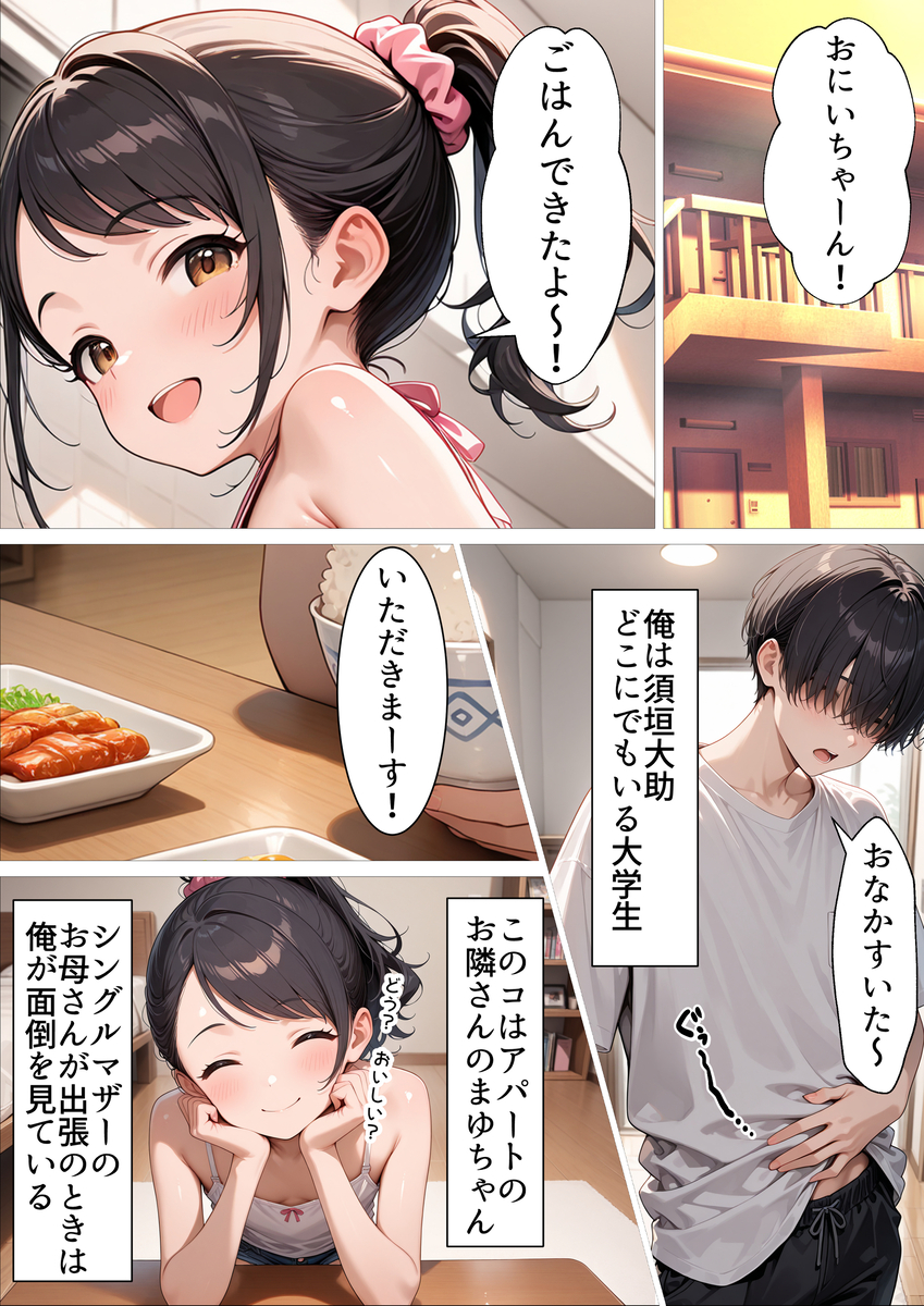 【エロマンガ】こんな隣人最高！お隣に住んでる世話好き娘がなんでもしてくれるので…