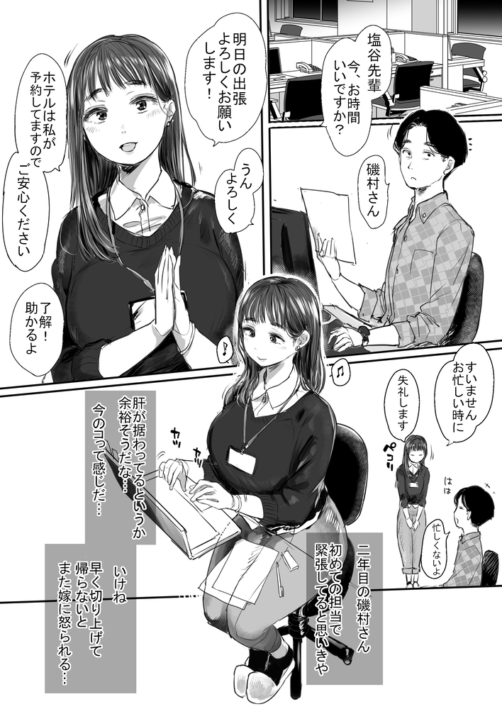 【エロマンガ】超肉食系後輩女子と泊まりに出張に行ってしまった結果…キンタマ空っぽになってしまうwww