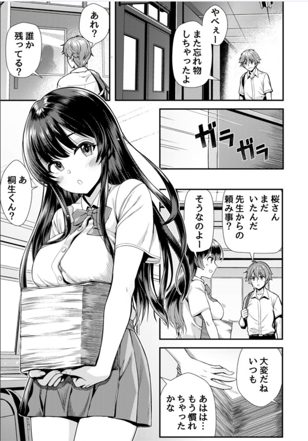 【エロ漫画無料】「ねぇ、もっと下までやって？」同級生をマッサージしてあげていたらエロい声を出しはじめて…