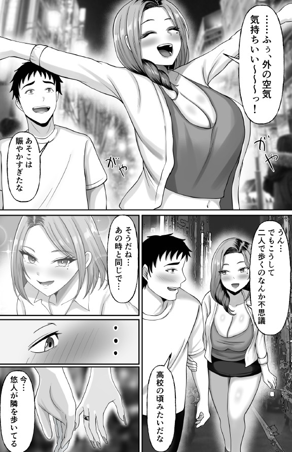 【エロ漫画】すでに人妻となっている初恋の女の子との不倫エッチがエロ過ぎる！