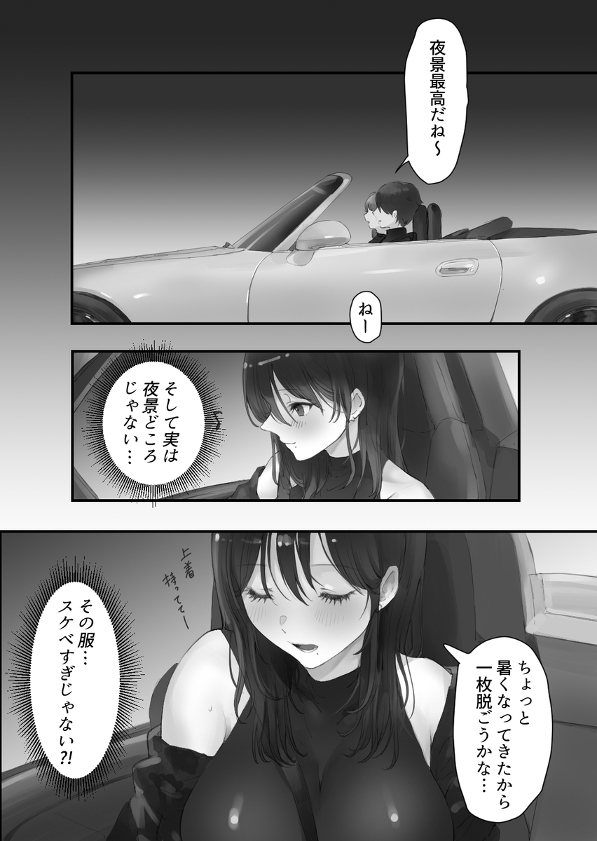 【エロ漫画】バイト先で知り合った車好きの女子大生とのカーセックスがエロ過ぎるwww
