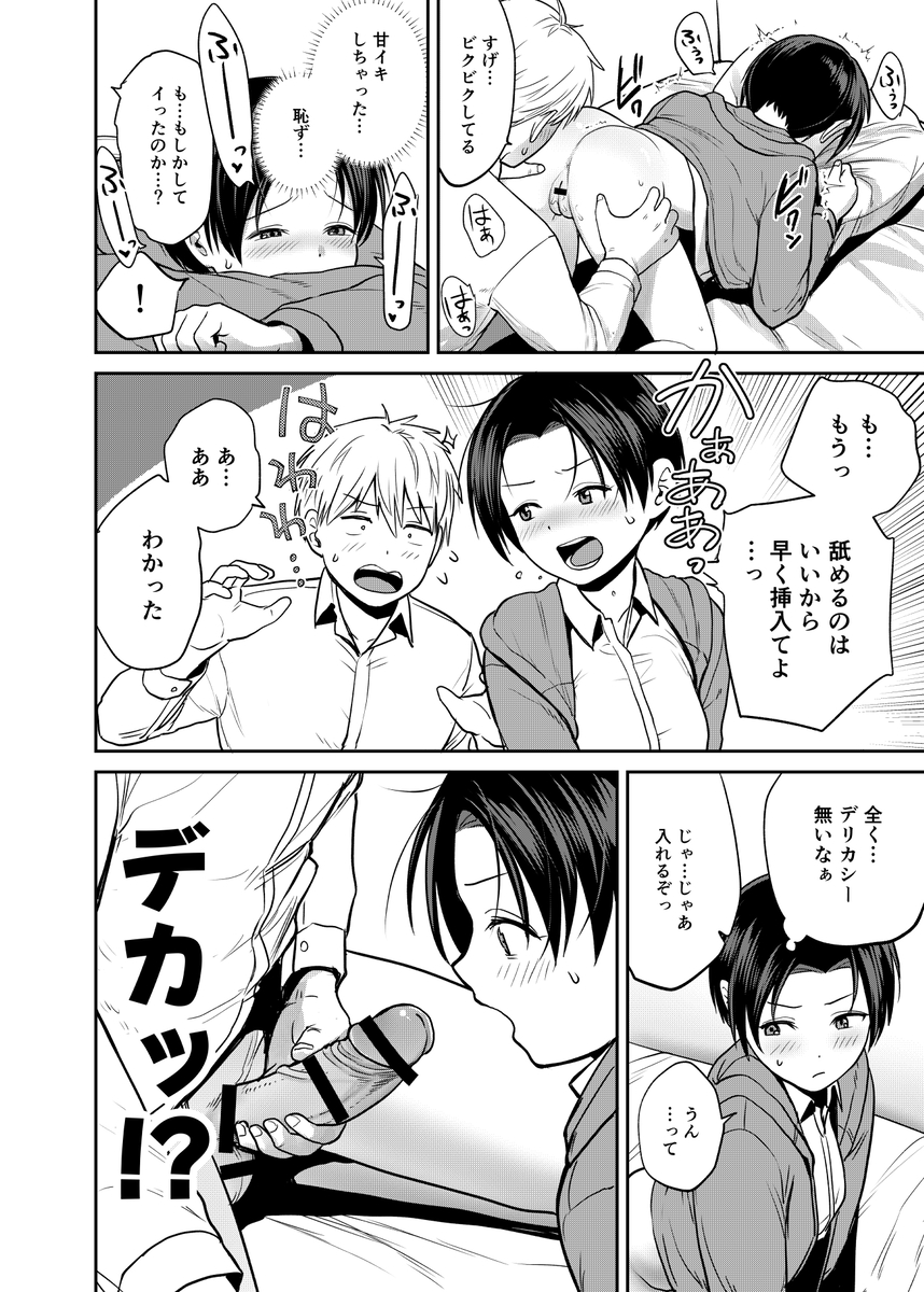 【えろまんが】俺が童貞卒業したがっていることを知った女の子にエッチなことを誘われて…