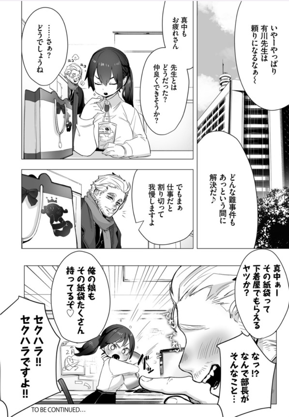 【エロ漫画】ツンデレ乙女が身も心も翻弄される悶絶エロスにドキドキが止まらない！