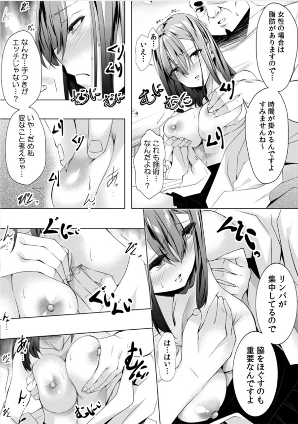 【エロ漫画】「ココを指圧するとリンパの流れが改善するんですよ」整体師のオジさんにキワドイところを親指でグイグイされて…