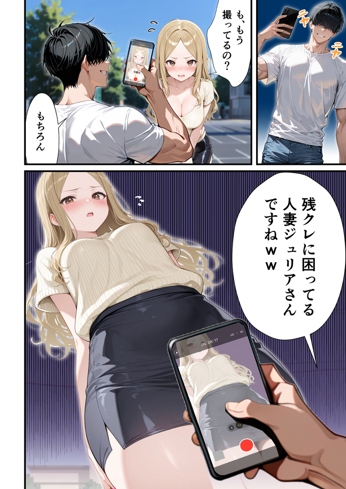 【エロ漫画】3人の子供がいる奥様…夫が作った借金の為にAV出演することに…