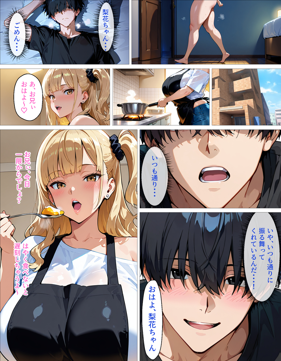 【エロマンガ】セックスからはじまる禁断の関係にドキドキが止まらない！