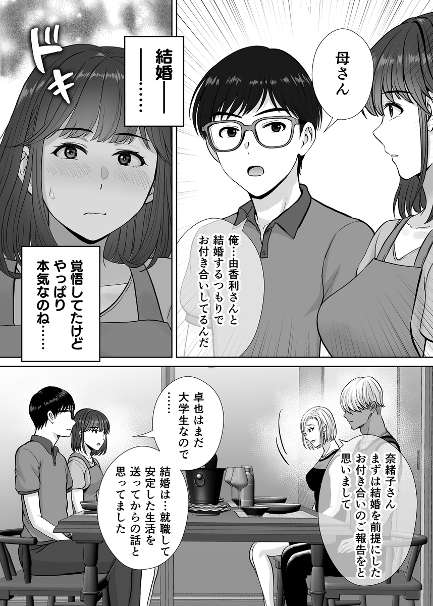 【エロ漫画】「子宮が疼いちゃって…恥ずかしいのに止まれないっ！！」膣イキ潮吹きのスワッピングセックスがヤバい！