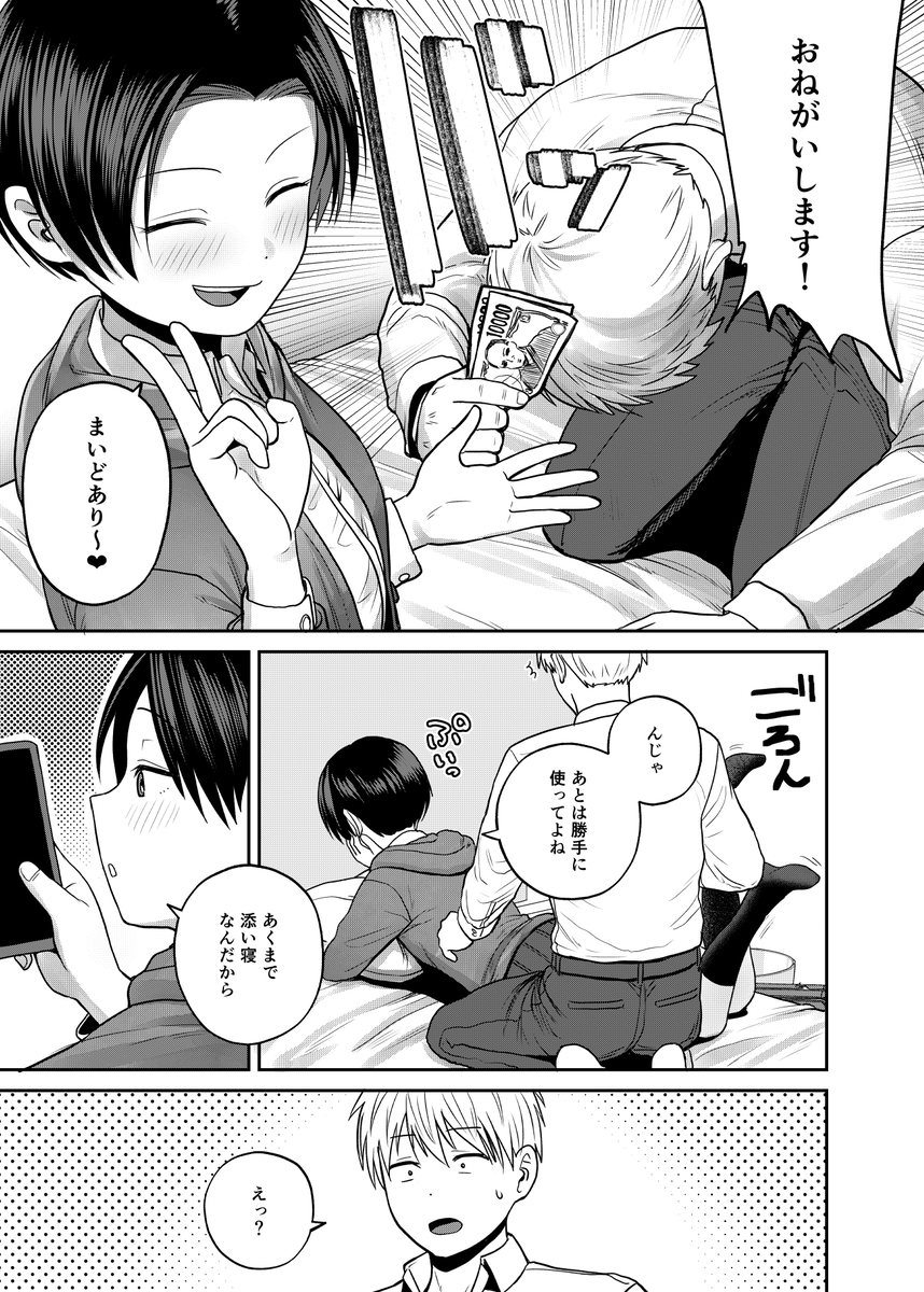 【えろまんが】俺が童貞卒業したがっていることを知った女の子にエッチなことを誘われて…