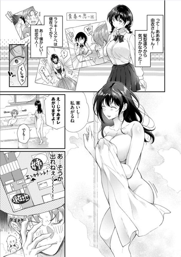 【無料エロ漫画】想いが通じ合ったセックスって本当に気持ちよさそうだな…