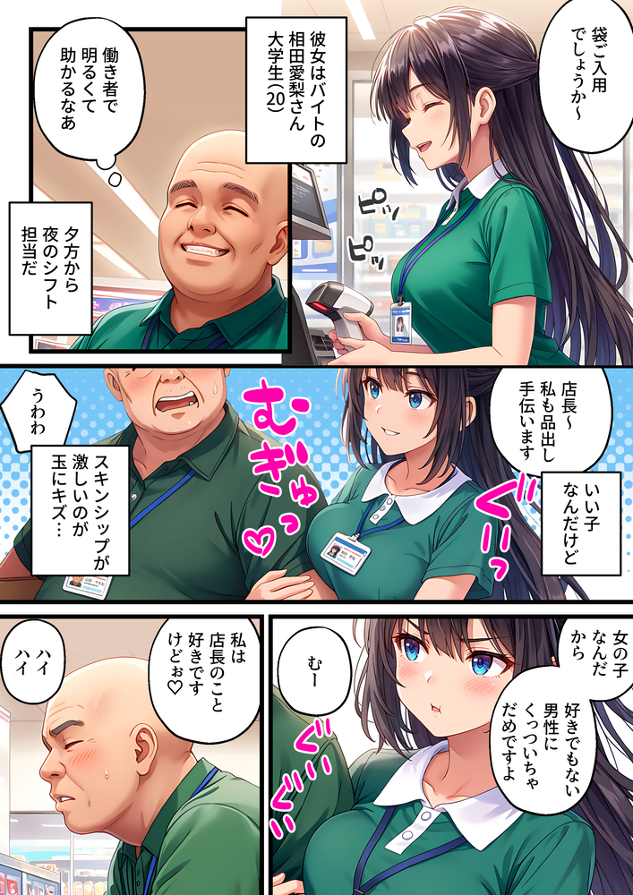 【エロ漫画】店長と付き合ってる美少女が深夜勤務のチャラ男に狙われて…