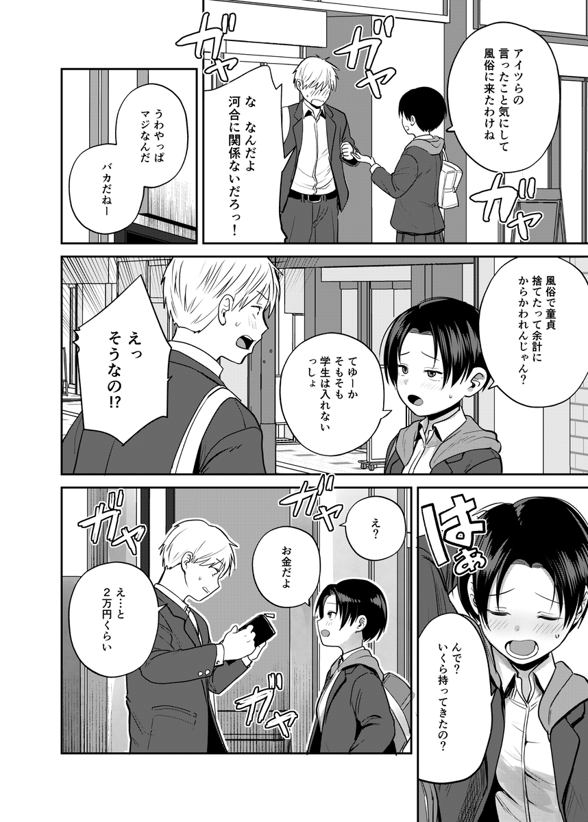 【えろまんが】俺が童貞卒業したがっていることを知った女の子にエッチなことを誘われて…