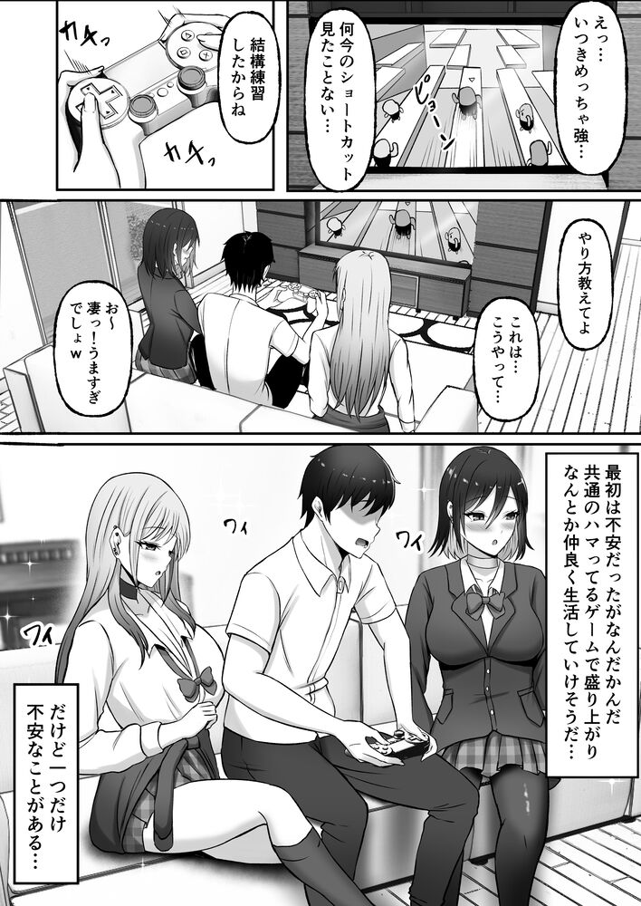 【エロ漫画】親の再婚で同居することになった姉妹と毎日ハメまくりな生活をしてます…