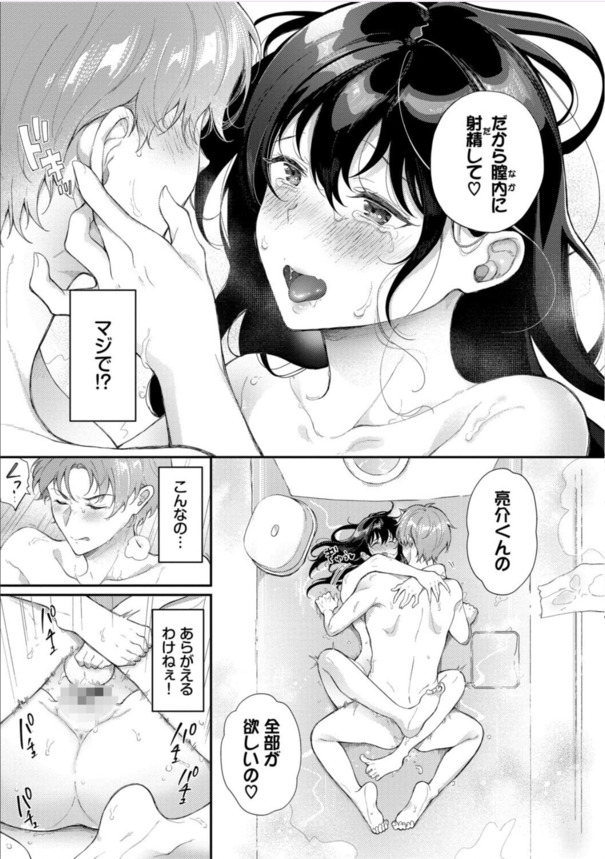 【無料エロ漫画】想いが通じ合ったセックスって本当に気持ちよさそうだな…