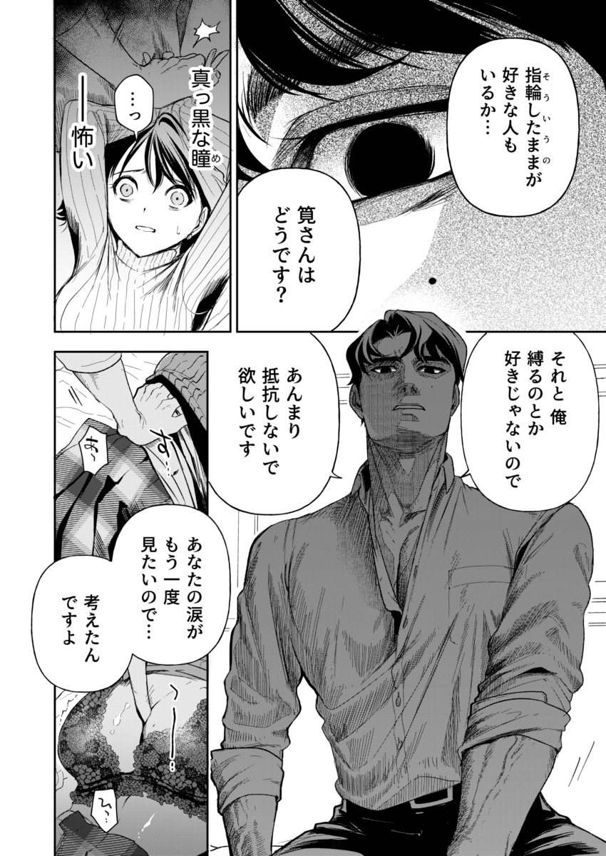 【エロ漫画】めちゃくちゃエロくて泣けるレイプエロ漫画が発見されるッ！